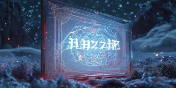 问道手游究竟什么时候开奖？